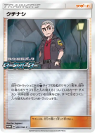 Danh 251/SM-P — SM-P Promotional — Carte Pokémon Japonaise