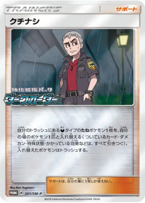 Danh 251/SM-P — SM-P Promotional — Carte Pokémon Japonaise