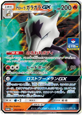 Ossatueur d'Alola-GX 252/SM-P — SM-P Promotional — Carte Pokémon Japon