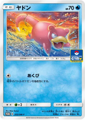 Ramoloss 253/SM-P — SM-P Promotional — Carte Pokémon Japonaise