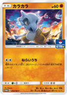 Osselait 254/SM-P — SM-P Promotional — Carte Pokémon Japonaise