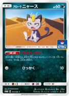 Miaouss d'Alola 255/SM-P — SM-P Promotional — Carte Pokémon Japonaise