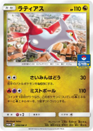 Latias 256/SM-P — SM-P Promotional — Carte Pokémon Japonaise