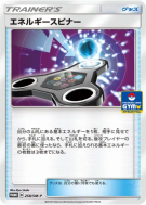 Spinner d'Énergie 258/SM-P — SM-P Promotional — Carte Pokémon Japonais