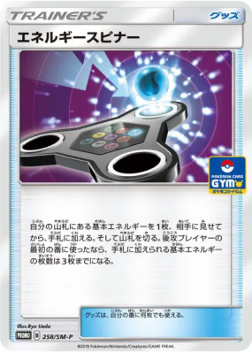Spinner d'Énergie 258/SM-P — SM-P Promotional — Carte Pokémon Japonais