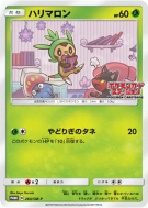 Marisson 260/SM-P — SM-P Promotional — Carte Pokémon Japonaise