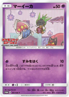 Sepiatop 261/SM-P — SM-P Promotional — Carte Pokémon Japonaise