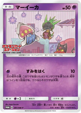 Sepiatop 261/SM-P — SM-P Promotional — Carte Pokémon Japonaise