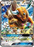 Tauros-GX 263/SM-P — SM-P Promotional — Carte Pokémon Japonaise