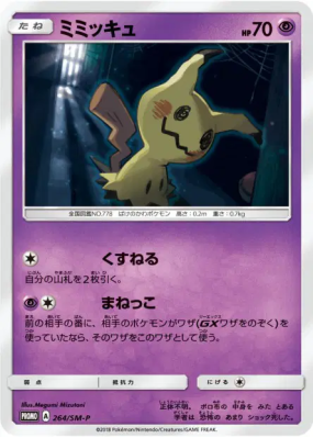Mimiqui 264/SM-P — SM-P Promotional — Carte Pokémon Japonaise