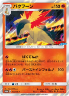 Typhlosion 265/SM-P — SM-P Promotional — Carte Pokémon Japonaise
