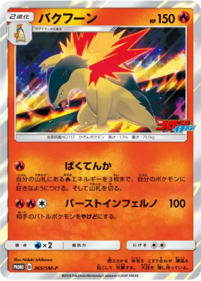 Typhlosion 265/SM-P — SM-P Promotional — Carte Pokémon Japonaise