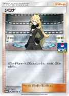 Cynthia 266/SM-P — SM-P Promotional — Carte Pokémon Japonaise