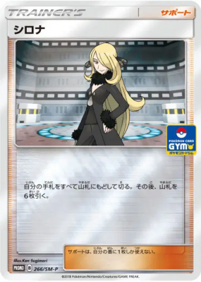 Cynthia 266/SM-P — SM-P Promotional — Carte Pokémon Japonaise