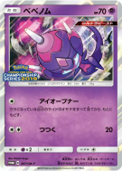 Vémini 267/SM-P — SM-P Promotional — Carte Pokémon Japonaise