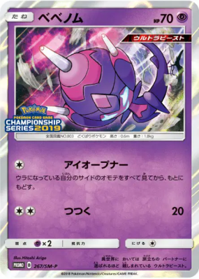 Vémini 267/SM-P — SM-P Promotional — Carte Pokémon Japonaise