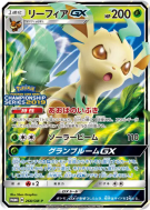 Phyllali-GX 268/SM-P — SM-P Promotional — Carte Pokémon Japonaise