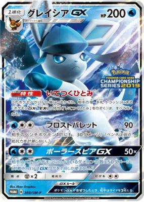 Givrali-GX 269/SM-P — SM-P Promotional — Carte Pokémon Japonaise