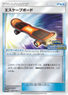 Skateboard Évasion 271/SM-P — SM-P Promotional — Carte Pokémon Japonai