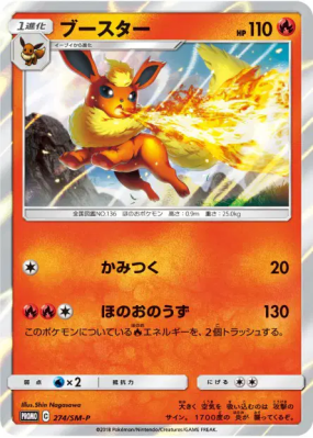 Pyroli 274/SM-P — SM-P Promotional — Carte Pokémon Japonaise