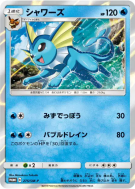 Aquali 275/SM-P — SM-P Promotional — Carte Pokémon Japonaise