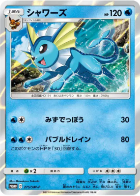 Aquali 275/SM-P — SM-P Promotional — Carte Pokémon Japonaise