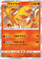 Sulfura 277/SM-P — SM-P Promotional — Carte Pokémon Japonaise