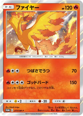 Sulfura 277/SM-P — SM-P Promotional — Carte Pokémon Japonaise