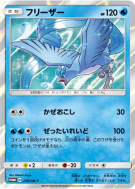 Artikodin 278/SM-P — SM-P Promotional — Carte Pokémon Japonaise