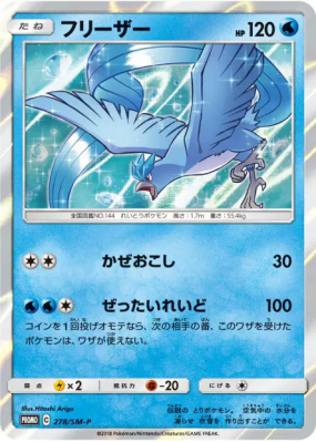 Artikodin 278/SM-P — SM-P Promotional — Carte Pokémon Japonaise