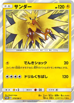 Electhor 279/SM-P — SM-P Promotional — Carte Pokémon Japonaise
