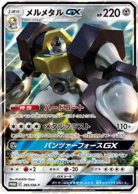 Melmetal-GX 285/SM-P — SM-P Promotional — Carte Pokémon Japonaise