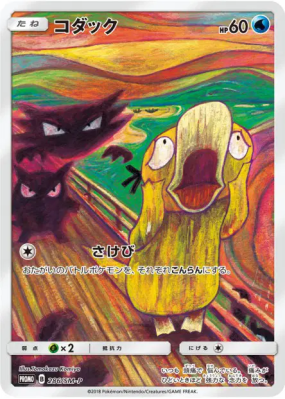 Psykokwak 286/SM-P — SM-P Promotional — Carte Pokémon Japonaise