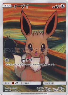 Evoli 287/SM-P — SM-P Promotional — Carte Pokémon Japonaise