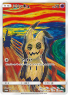 Mimiqui 289/SM-P — SM-P Promotional — Carte Pokémon Japonaise