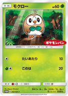 Brindibou 292/SM-P — SM-P Promotional — Carte Pokémon Japonaise