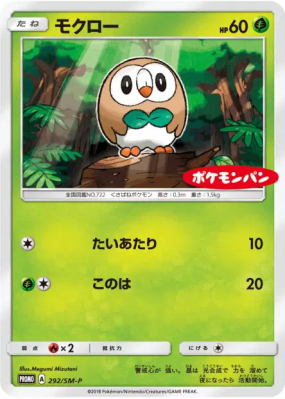 Brindibou 292/SM-P — SM-P Promotional — Carte Pokémon Japonaise