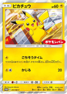 Pikachu 291/SM-P — SM-P Promotional — Carte Pokémon Japonaise