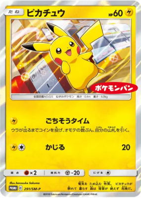 Pikachu 291/SM-P — SM-P Promotional — Carte Pokémon Japonaise