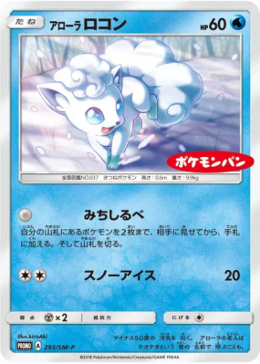 Goupix d'Alola 293/SM-P — SM-P Promotional — Carte Pokémon Japonaise