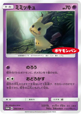 Mimiqui 294/SM-P — SM-P Promotional — Carte Pokémon Japonaise