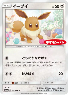 Evoli 295/SM-P — SM-P Promotional — Carte Pokémon Japonaise