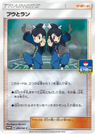 Lévy et Tatia 296/SM-P — SM-P Promotional — Carte Pokémon Japonaise