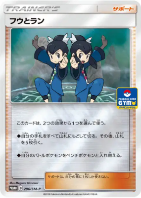 Lévy et Tatia 296/SM-P — SM-P Promotional — Carte Pokémon Japonaise