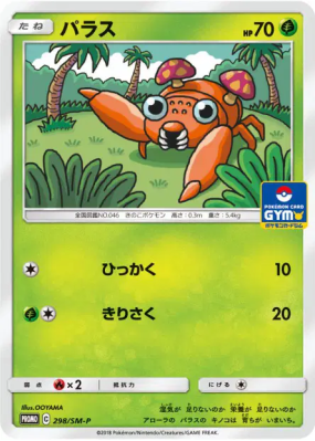 Paras 298/SM-P — SM-P Promotional — Carte Pokémon Japonaise