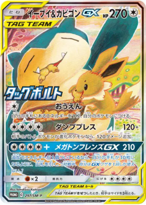 Évoli et Ronflex-GX 297/SM-P — SM-P Promotional — Carte Pokémon Japona