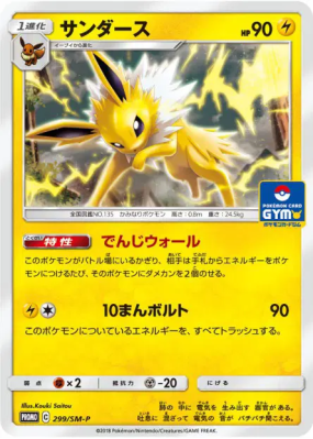 Voltali 299/SM-P — SM-P Promotional — Carte Pokémon Japonaise