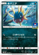 Carvanha 300/SM-P — SM-P Promotional — Carte Pokémon Japonaise