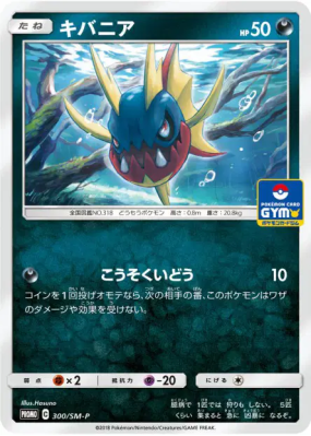 Carvanha 300/SM-P — SM-P Promotional — Carte Pokémon Japonaise