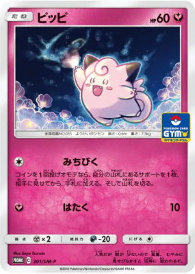 Mélofée 301/SM-P — SM-P Promotional — Carte Pokémon Japonaise